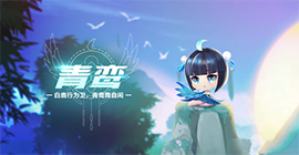 QQ飞车手游青鸾怎么获得 宠物获取攻略