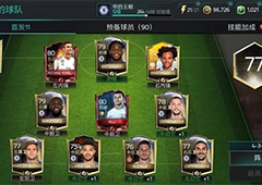 FIFA足球世界球队怎么选择 球队选择攻略