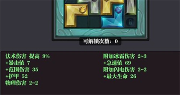 魔渊之刃属性图