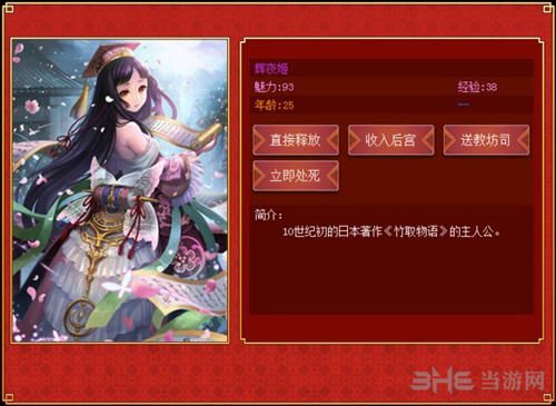 皇帝成长计划2日本妃子图片2