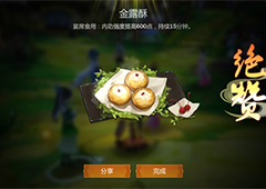 剑网3指尖江湖金露酥怎么做 金露酥配方属性一览