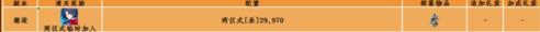 FGO214临时加入主线副本图