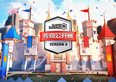 新老交锋 皇室战争CLO S2第七周对决再启！