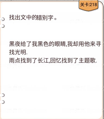 我不是猪头第218关图