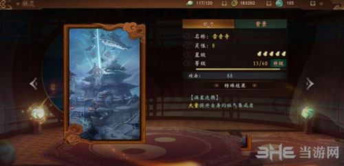 神都夜行录涂山爻2