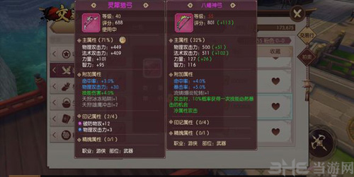 侍魂胧月传说流镝装备图片2