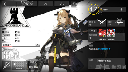 明日方舟陨星图片