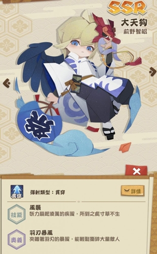 阴阳师妖怪大天狗1