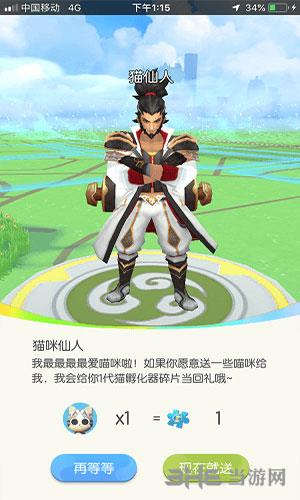 一起来捉妖专属猫猫咪仙人