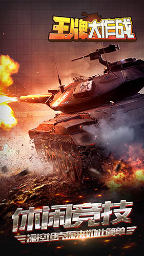 王牌大作战图片2