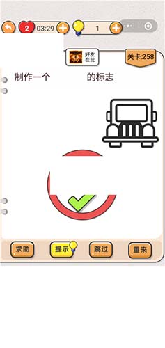 我不是猪头第258关图