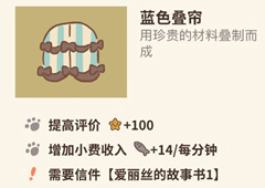 动物餐厅蓝色叠帘解锁攻略 叠帘作用介绍