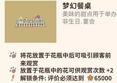 动物餐厅梦幻餐桌怎么解锁 餐桌获取方法攻略