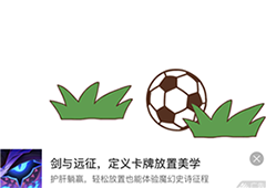 脑洞大大大146关怎么过 小孩的足球不见了攻略