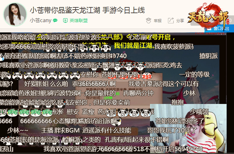 天龙八部手游截图2