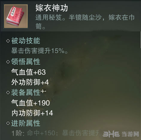 楚留香手游嫁衣神功截图