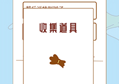 寻找我的女朋友第十二关怎么过 通关打法技巧攻略