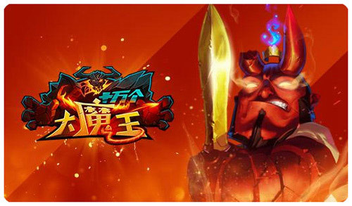 十万个大魔王截图1