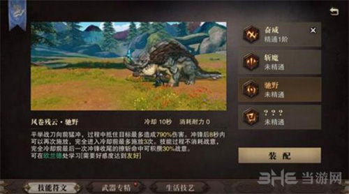 猎魂觉醒战刀技能图片4