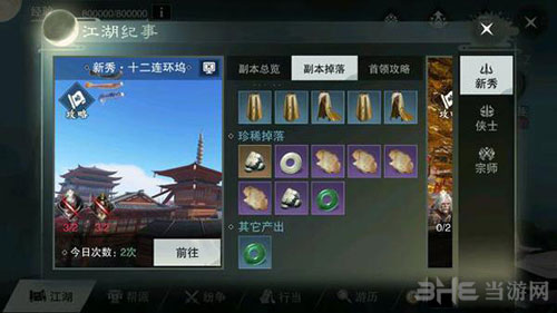 楚留香手游截图
