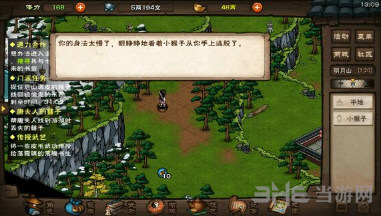 代号江湖轻功比试图