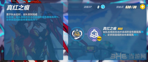 崩坏3真红骑士月蚀图片1