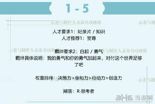 恋与制作人白起拍摄副本1-5图片