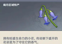 原神琉璃袋分布图 所有地点采集位置及刷新周期详解