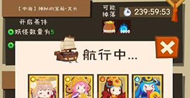 妖怪手帐中海神秘的宝箱叉大开启条件是什么 探险开船任务攻略
