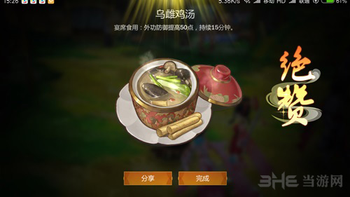 剑网3指尖江湖乌雌鸡汤图片
