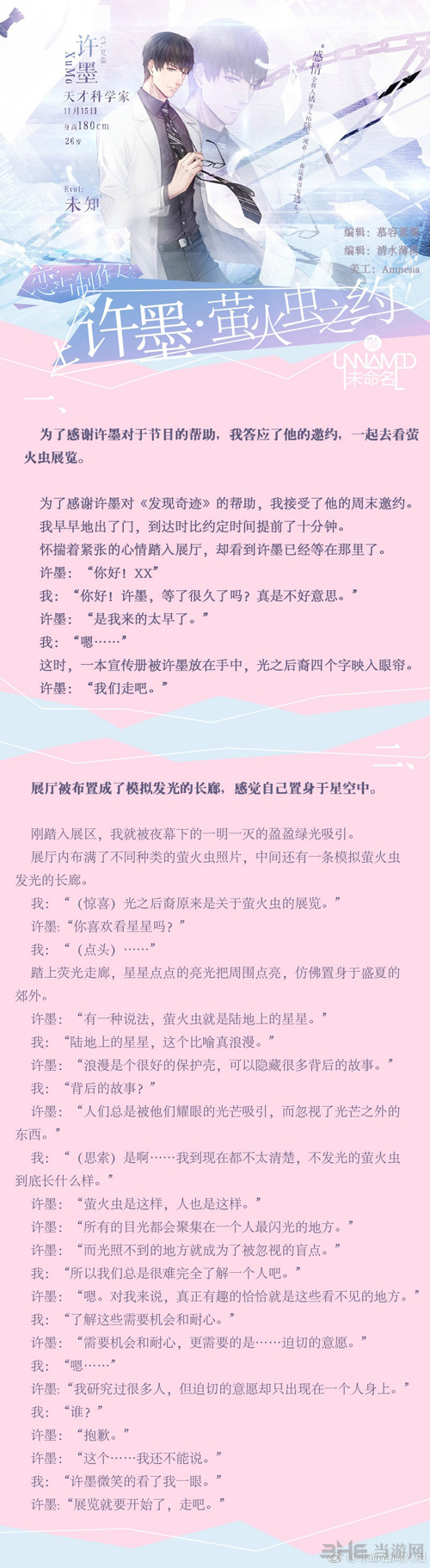 恋与制作人许墨萤火虫之约图片1