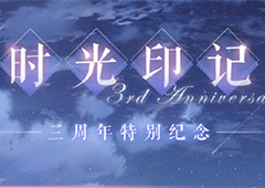 恋与制作人时光印记活动攻略 时间玩法内容一览