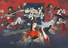 新笑傲江湖手游奇遇一枕槐安攻略