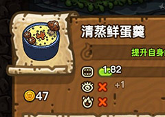 黑暗料理王清蒸鲜蛋羹皇冠配方图鉴 清蒸鲜蛋羹菜谱攻略
