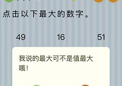 微信最烧脑大挑战第2关答案 第2关图文攻略详解
