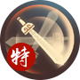 闹闹天宫落尘剑术图片