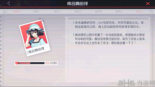 永远的7日之都椎名真由理图片1
