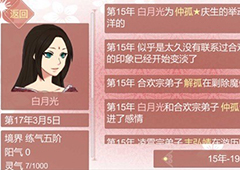 某某宗女修修炼手札徒弟怎么获取 徒弟角色攻略详解