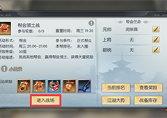 武林外传手游帮会领土战怎么玩 帮会领土战玩法详解