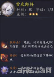 长安幻世绘雪女朗将