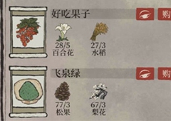 江南百景图好吃果子在哪个地图 好吃的果子兑换方法介绍