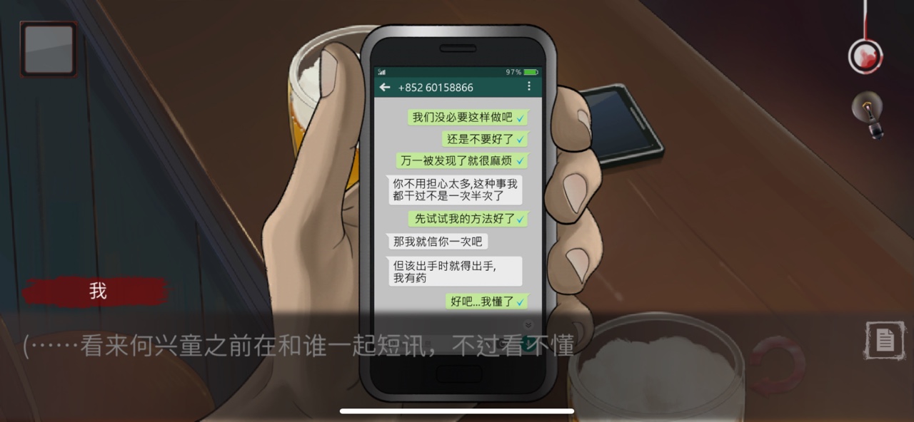 危险人渣第二章怎么过9