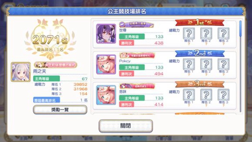 公主连接