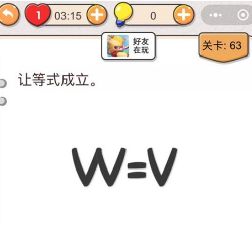 我不是猪头第63关图