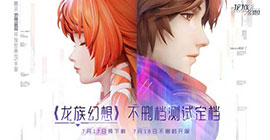 龙族幻想偶像流量指数怎么提升 明星提高流量方法