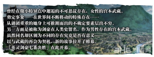 fgo亚种特异点3图片2