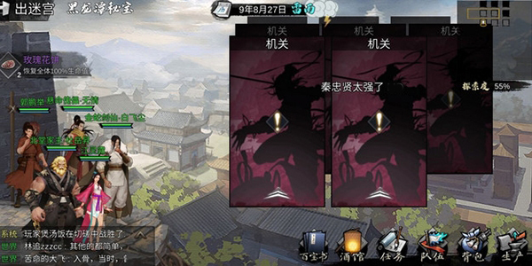 我的侠客黑龙潭迷阵图片