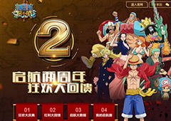 《航海王 启航》2周年庆典 灵魂音乐家强势登场