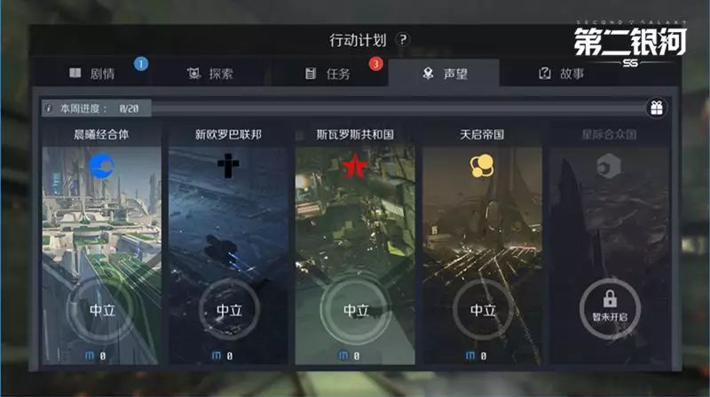 第二银河平民攻略4