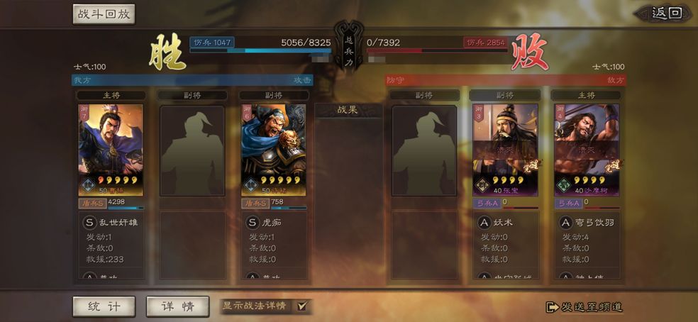 三国志战略版战斗画面